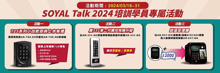 SOYAL Talk 2024 培訓學員專屬活動(圖)